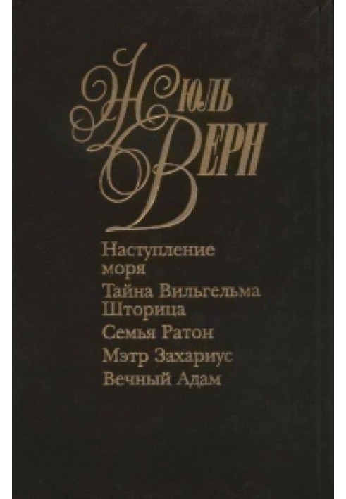 Book The Mystery of Wilhelm Storitz