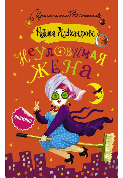 Книга Невловима дружина