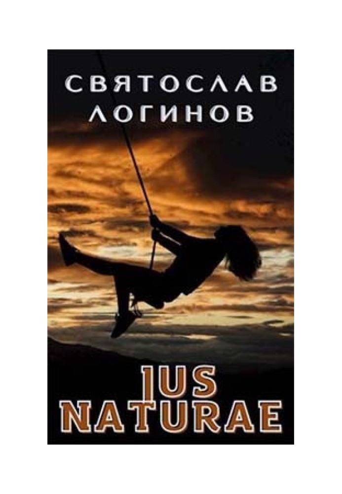 Книга Jus naturae