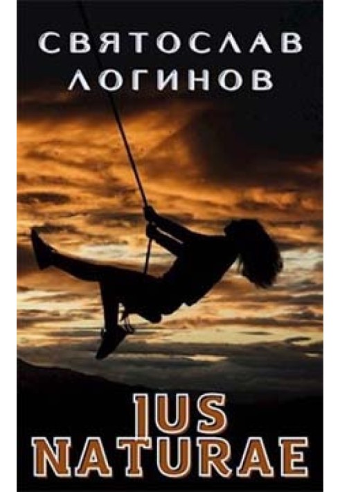 Книга Jus naturae