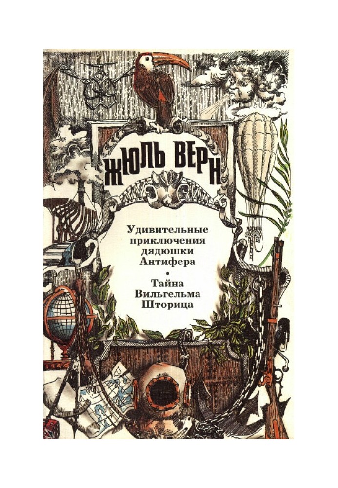 Книга Тайна Вильгельма Шторица