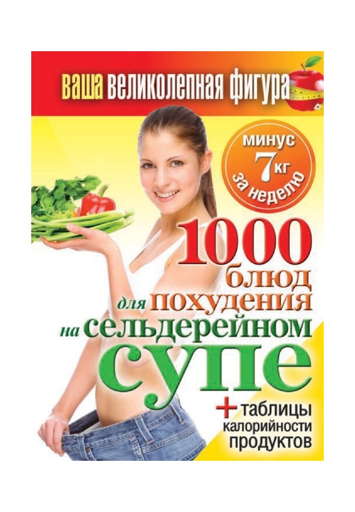 Book 1000 recipes for weight loss using celery soup