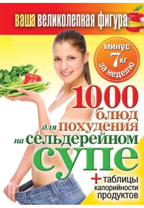 Book 1000 recipes for weight loss using celery soup