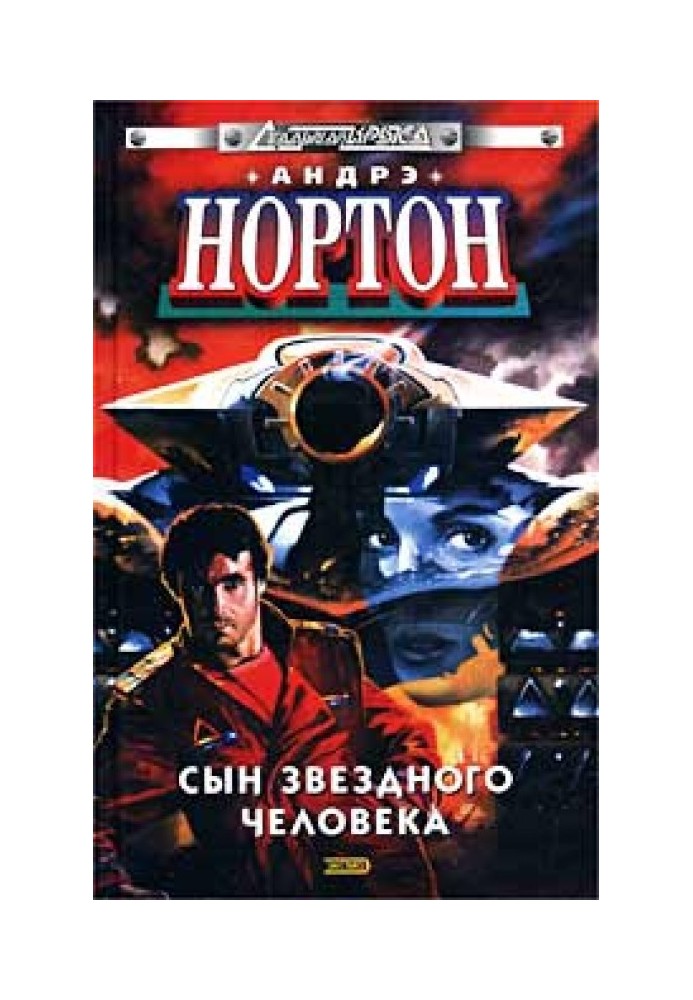 Книга Сіу в космосі