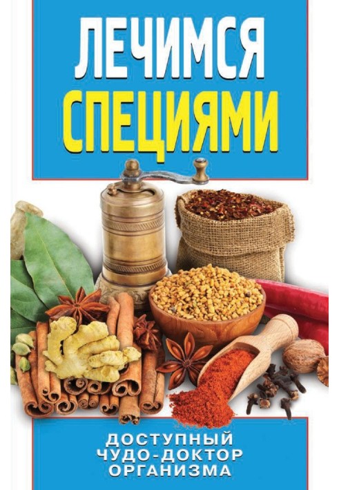 Book Treat yourself with spices