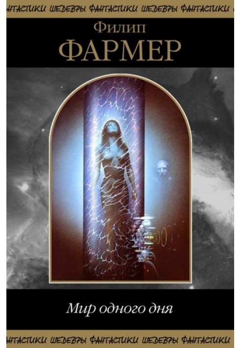 Book The world of one day (collection)