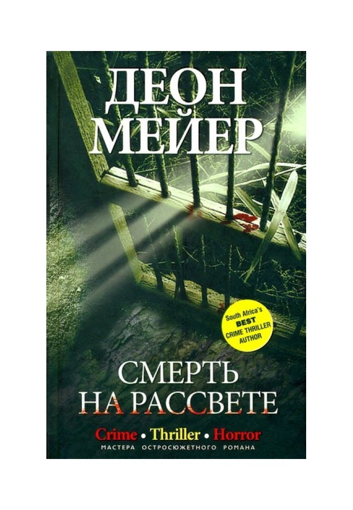 Книга Смерть на світанку
