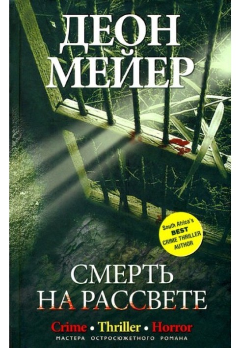 Книга Смерть на світанку