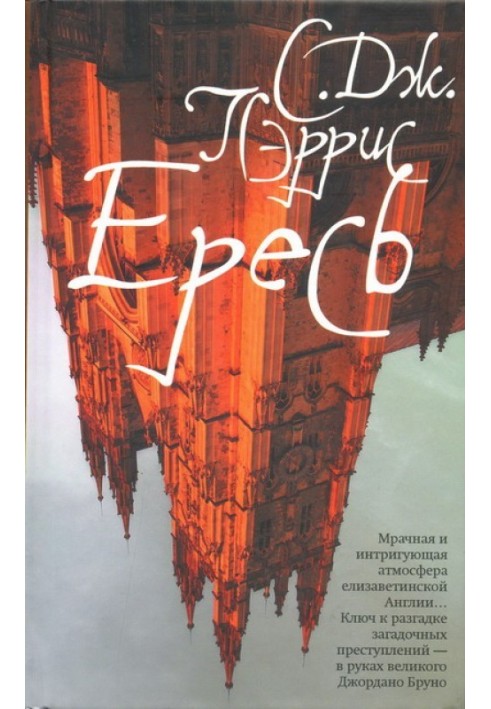 Книга Ересь