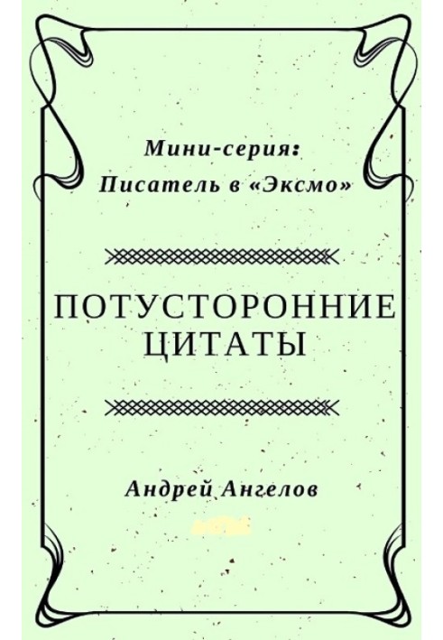 Book Otherworldly Quotes