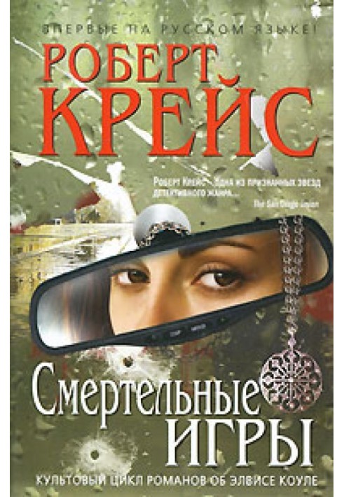 Книга Смертельные игры