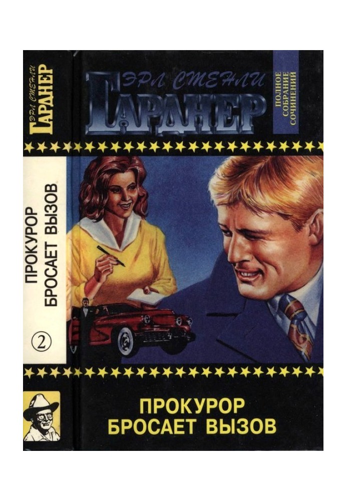 Книга Прокурор бросает вызов. Прокурор рисует круг. Прокурор разбивает яйцо