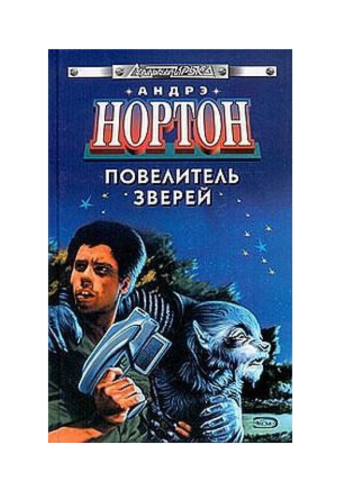 Книга Повелитель грома