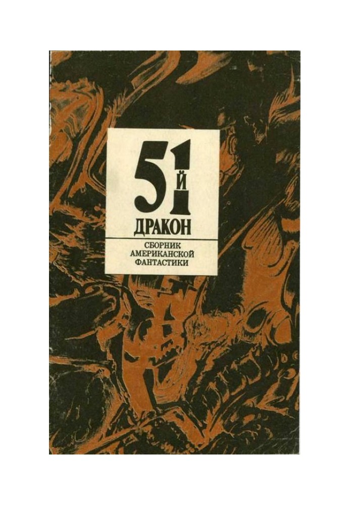 Book Fifty-first dragon