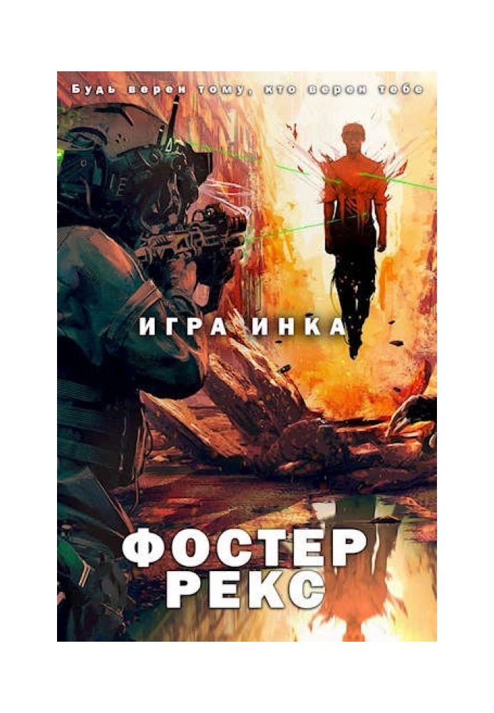 Книга Гра Інка 1