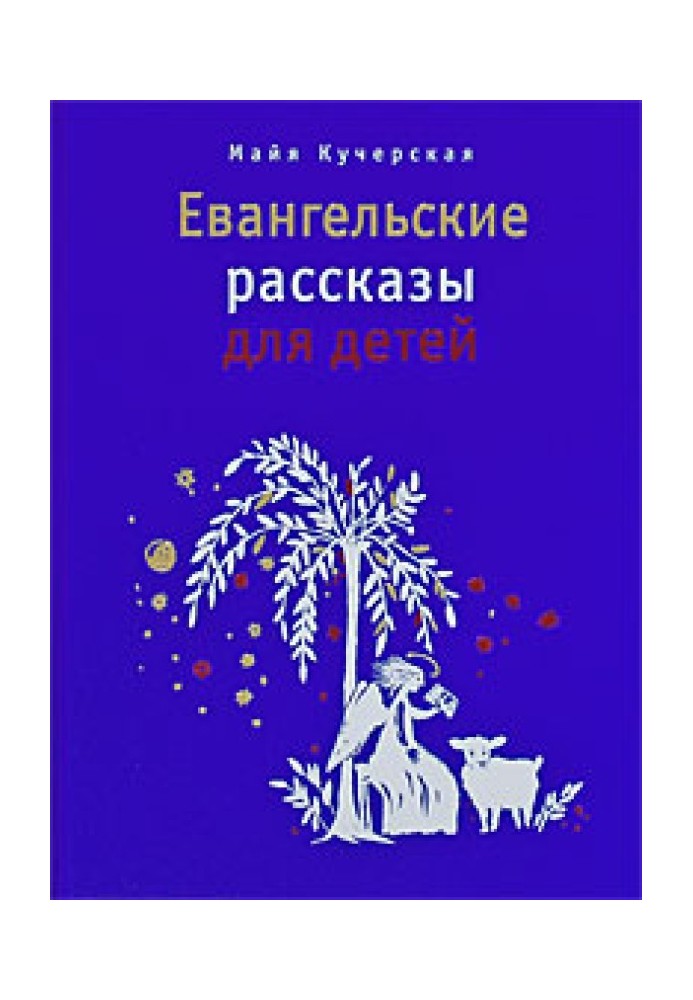 Book Gospel Stories for Children