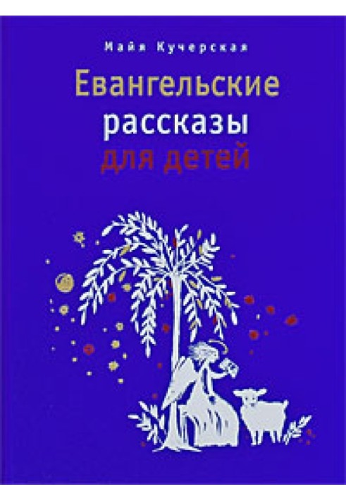 Book Gospel Stories for Children