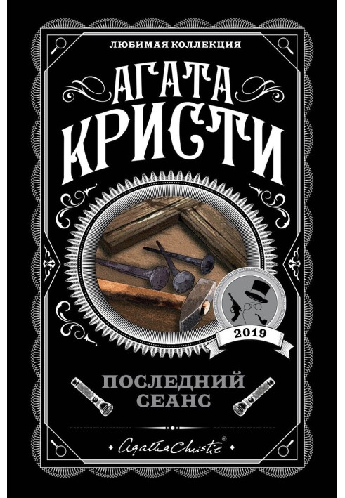 Book The Last Session (collection)