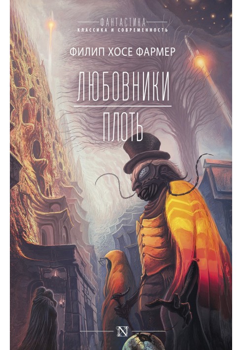 Книга Коханці. Плоть