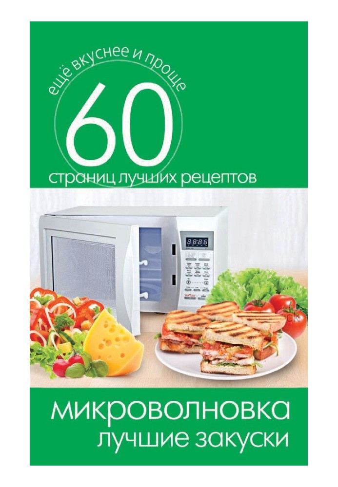 Book Microwave. Best snacks