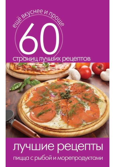Book The best recipes. Pizza with fish and seafood