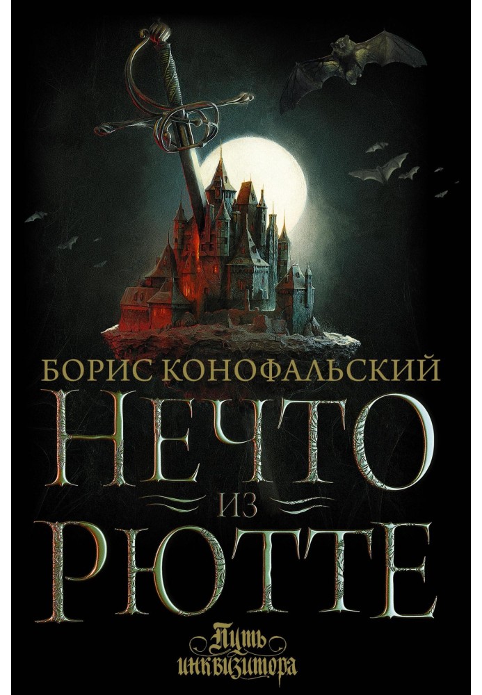 Книга Щось із Рютте