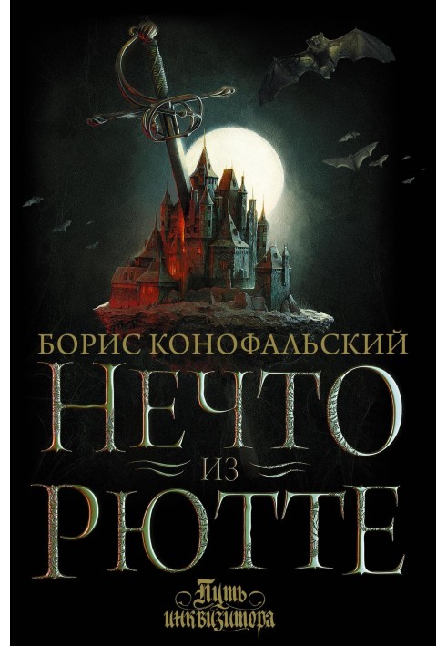 Книга Щось із Рютте