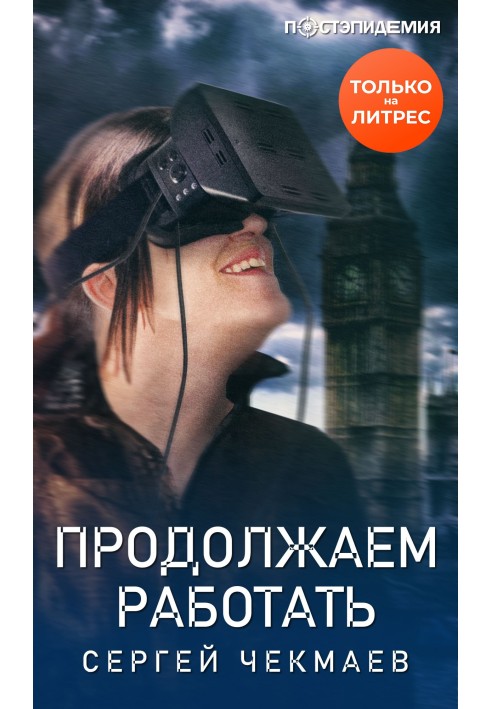 Книга Продолжаем работать