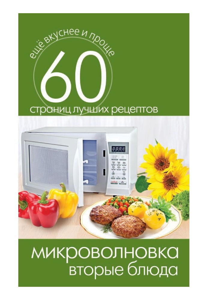 Book Microwave. Second courses