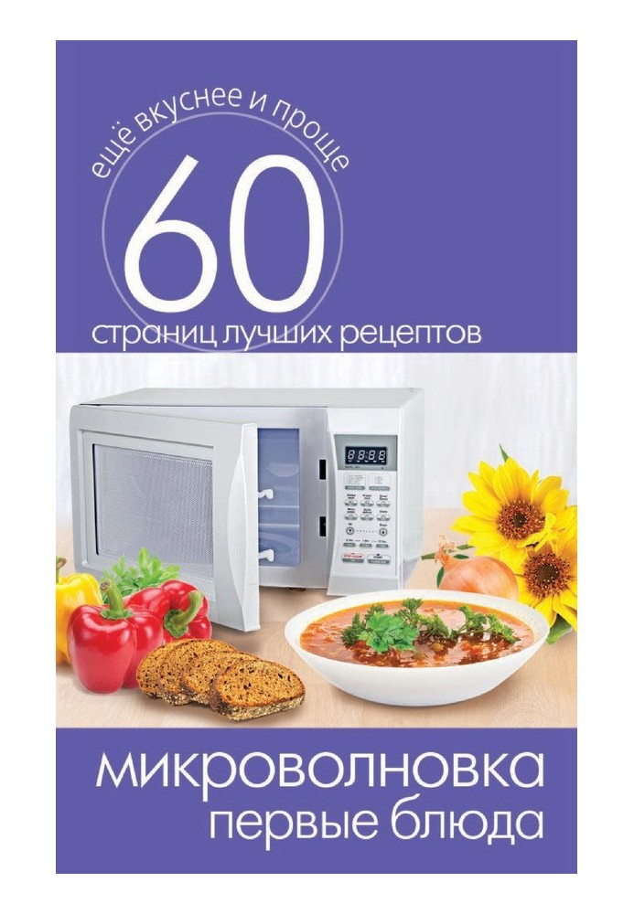Book Microwave. First meal
