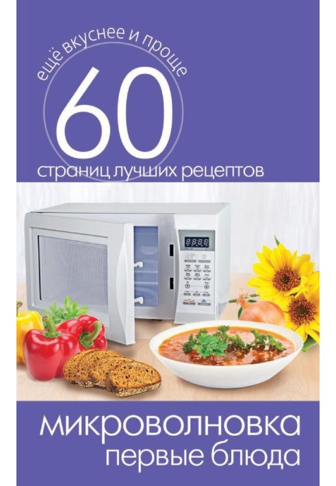 Book Microwave. First meal