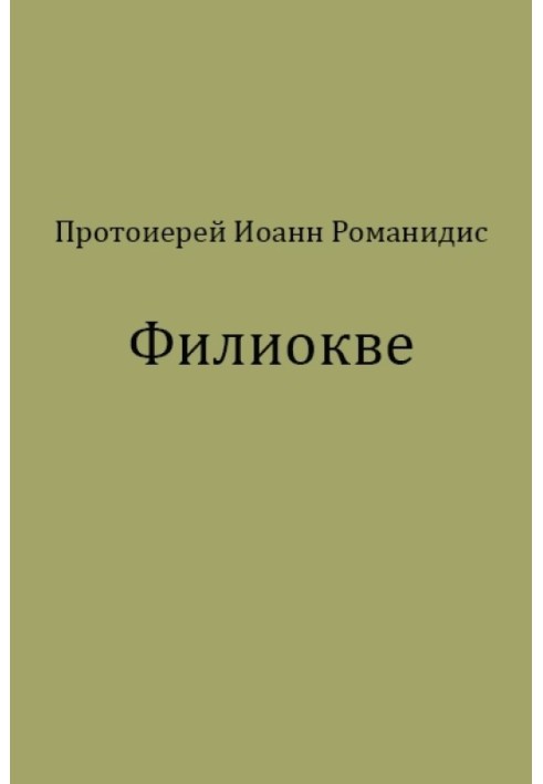Book Filioque