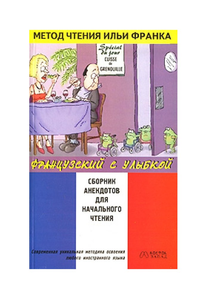 Book French with a smile. A collection of jokes for initial reading