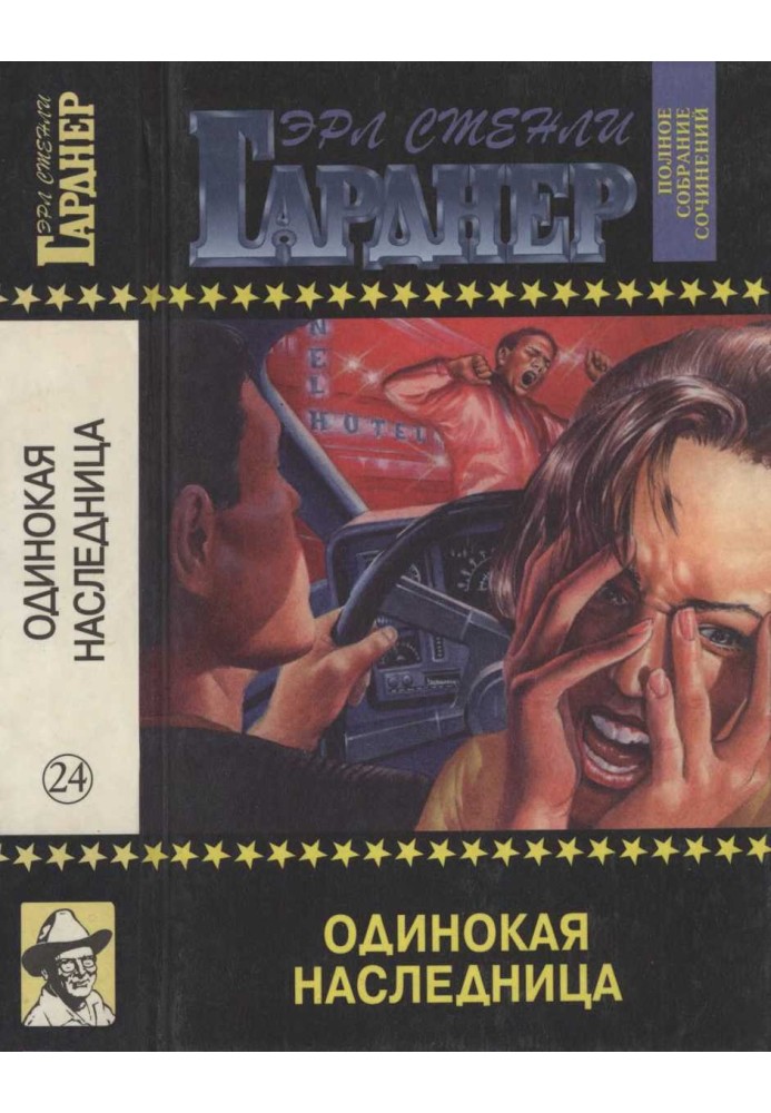 Book Lonely heiress. The case of the fan dancer's horse. The Case of the Lazy Lover