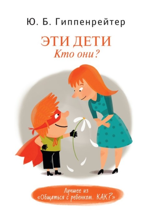 Книга Эти дети. Кто они?