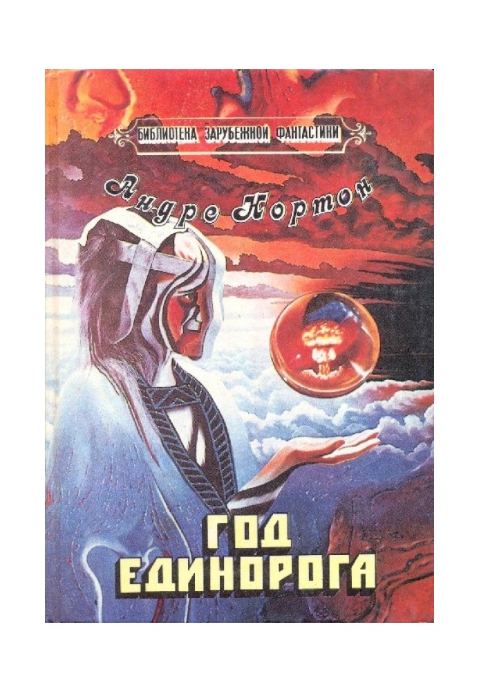 Книга Дракон у срібній лусці