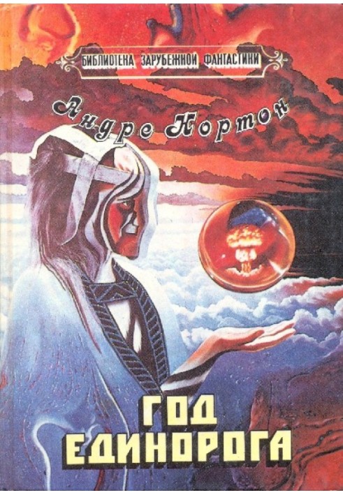 Книга Дракон у срібній лусці