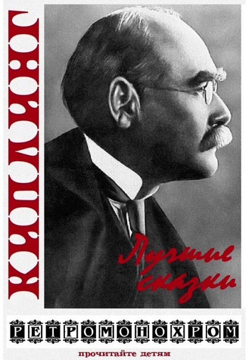 Книга Ред'ярд Кіплінг. Найкращі казки