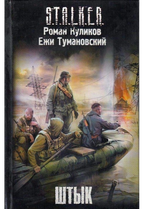 Книга Штик
