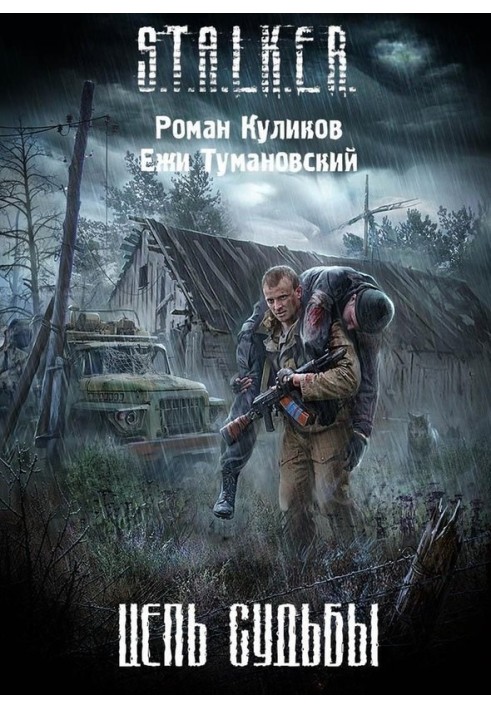 Книга Цепь судьбы