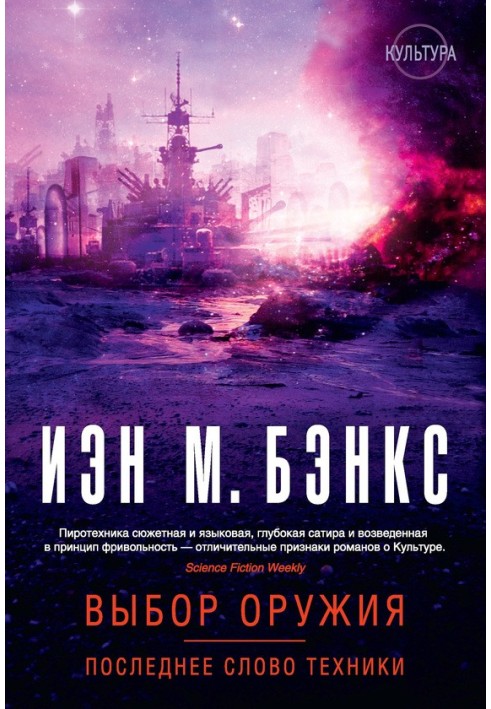 Book Weapon selection. The latest word in technology (collection)