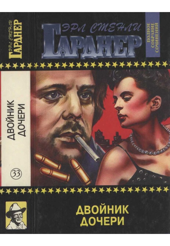 Книга Двійник дочка. Справа підстерігає вовка. Справа колишньої натурниці