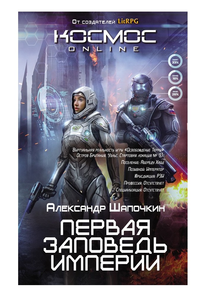 Книга Первая заповедь Империи