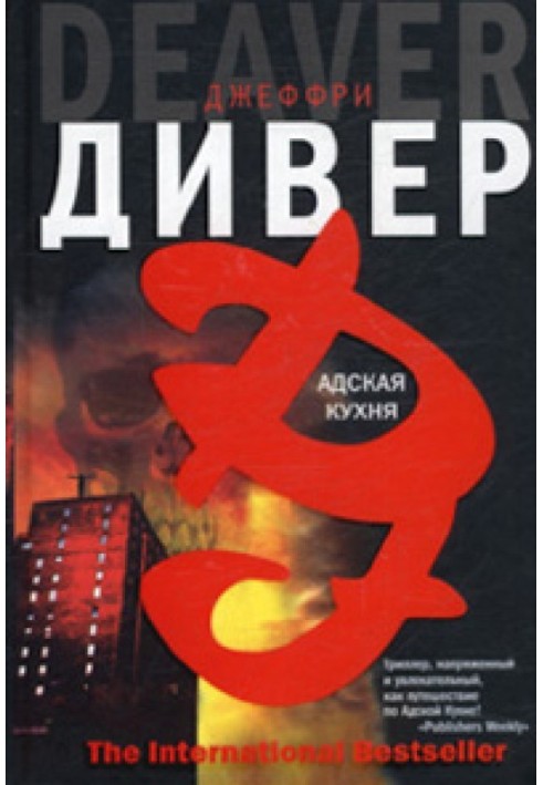 Книга Пекельна кухня