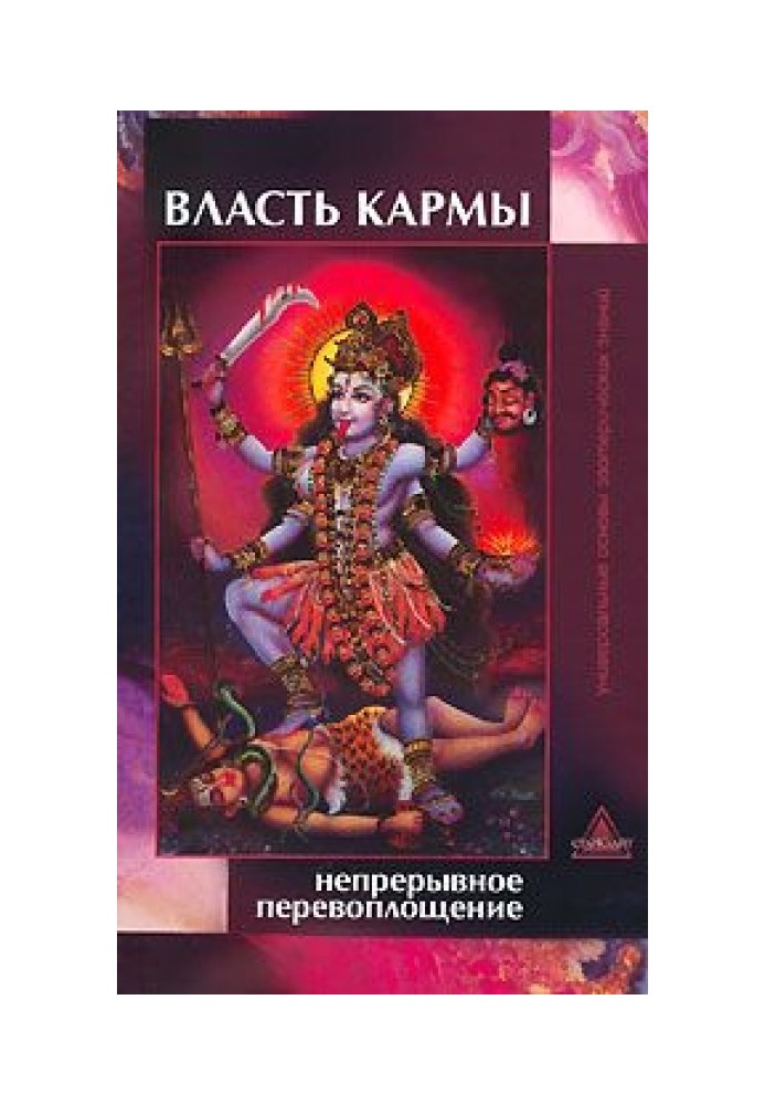 Книга Влада карми. Безперервне перетворення