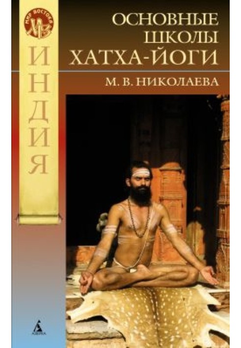 Book Philosophical foundations of modern schools of hatha yoga