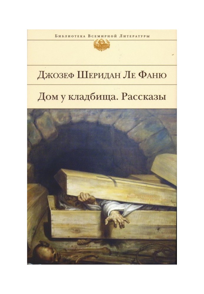 Книга «Дух мадам Краул» та інші таємничі історії