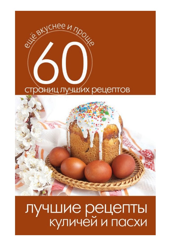 Book The best recipes for Easter cakes and Easter