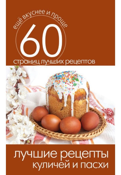 Book The best recipes for Easter cakes and Easter