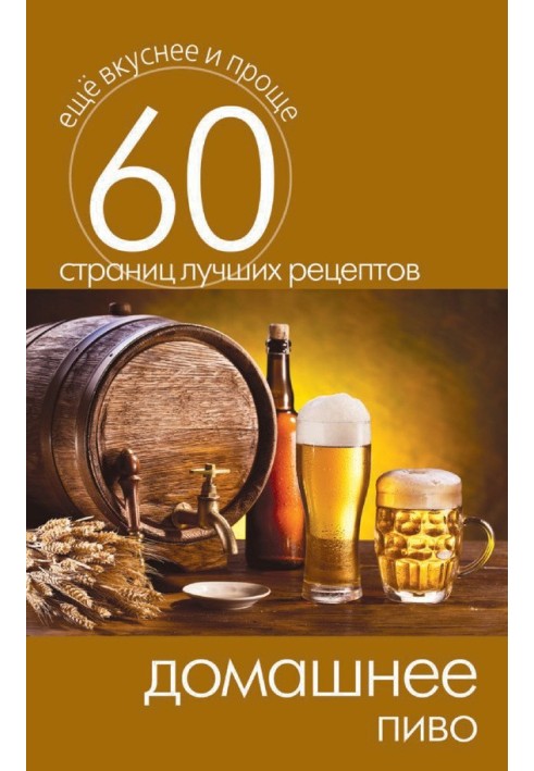Книга Домашнє пиво